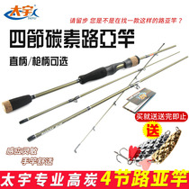 () Taiyu high carbon and follow the 4-section M-adjusted portable Luya fishing rod 1 8 1 98 2 1 meter straight gun handle