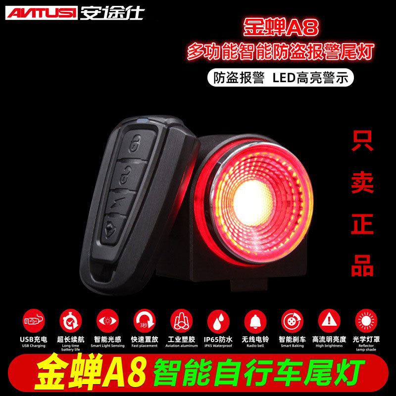 Jinju A8 bicycle tail light intelligent anti - theft alarm wireless trumpet bell high - tone mountain ride