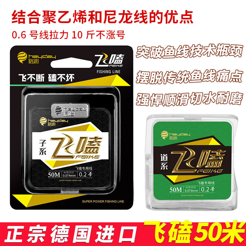 () Flying Kowtow Mainline Subline German Import Laser Strong Pull Not To Roll Unrolled Phishing Special Line