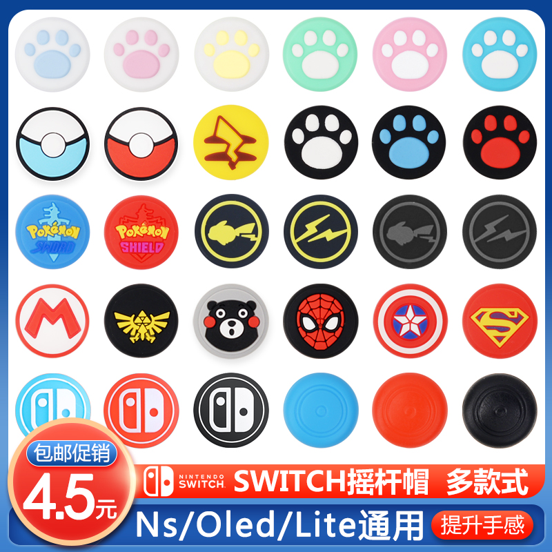 Nintendo switch rocker cap lite silicone cat paw sets ns accessories Fujiwara Koolled handle button cap-Taobao