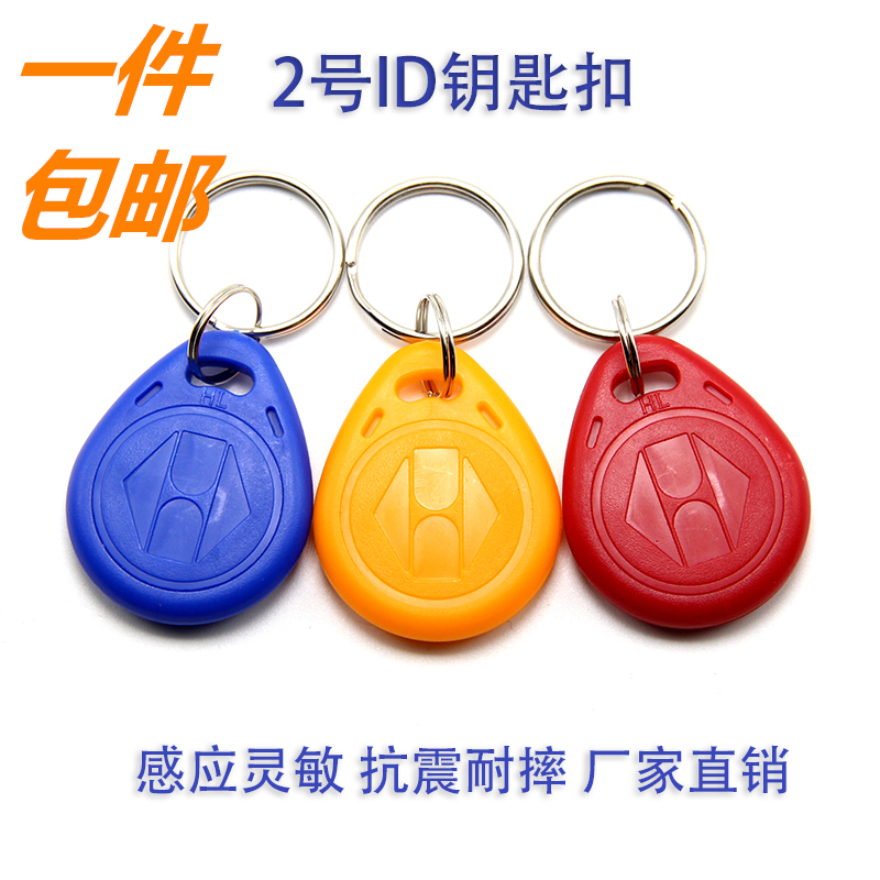 No. 2 ID card key chain card induction card community property door card unit door card access card rental house card