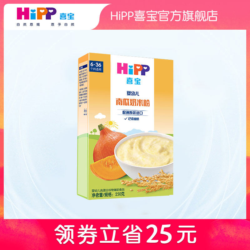 Xibao HiPP infant pumpkin milk rice flour 250g containing calcium iron zinc rice flour baby complementary food rice paste import