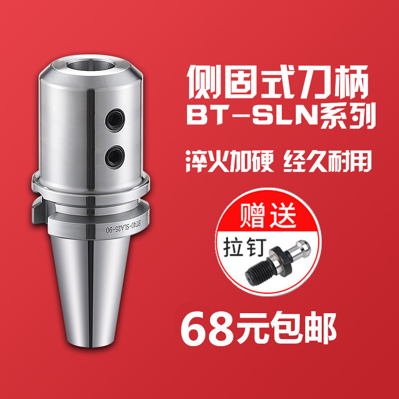 Side solid shank U drill shank CNC machining center Bed shank BT40 BT50-SLN High precision