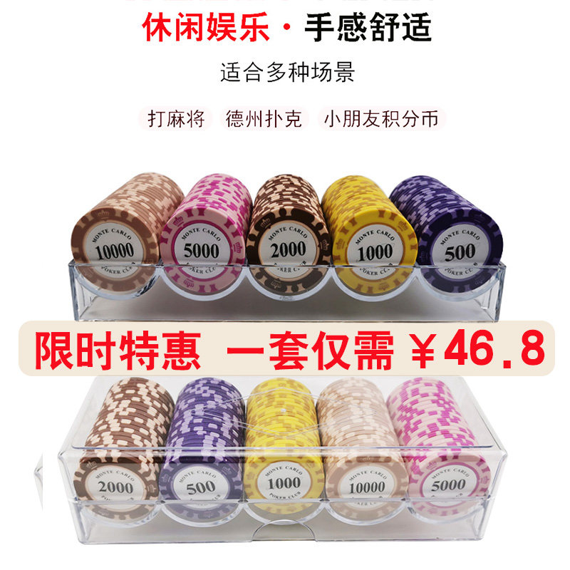 Chess and card room chip coins Mahjong Texas Hold'em chip sets Mahjong chip cards Macau bonus points coins