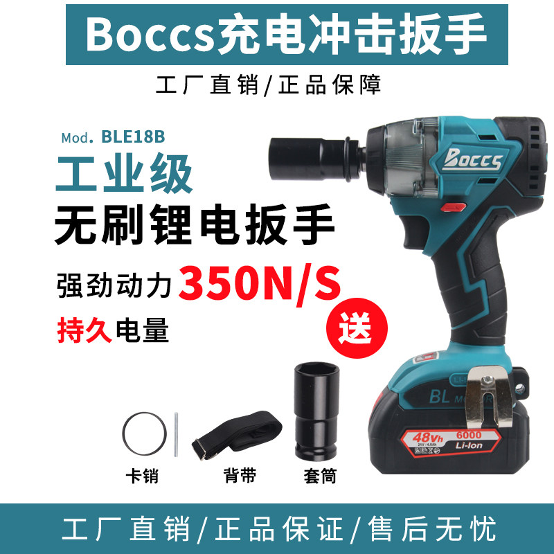 BOCCS Electric screwdrivers BLE18B brushless charging infinitely variable speed handheld pneumatic wrench Burks 350 large torque