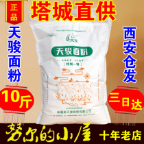 Xinjiang flour Tianjun special one powder 5kg 10 kg bag ramen household winter wheat gluten wheat flour