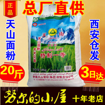 Xinjiang Tianshan flour special one powder 10kg high 20 kg bag dumpling powder Tianshan brand household gluten winter wheat