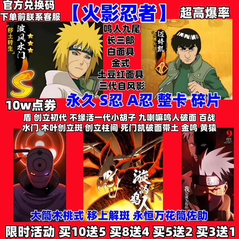 Naruto High-Rate A-Ninjutsu S-Ninjutsu Fragments Whole Card 100K Gold Coins 100K Points Instantly Available Cdk