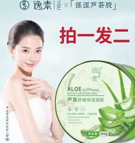 Buy 1 get 1 Yisu aloe vera gel acne print cream moisturizing female and male special sunburn repair after sunburn