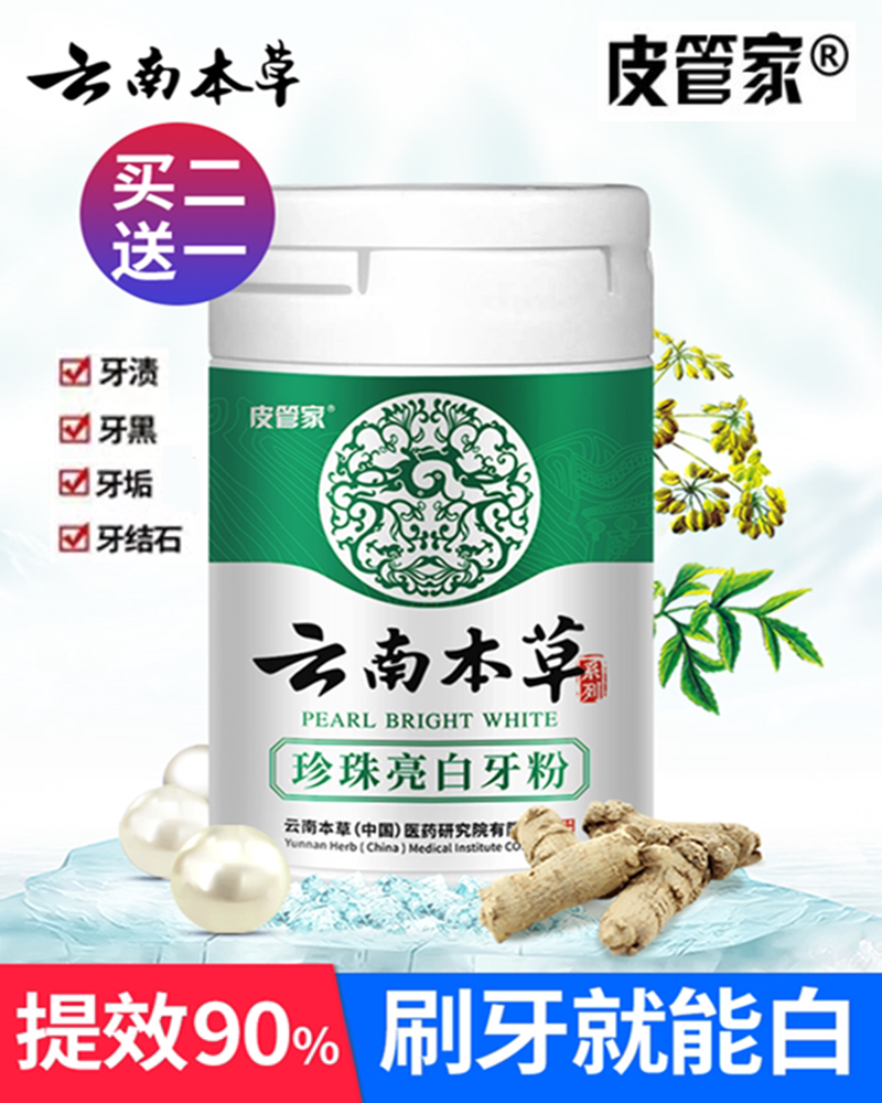 Whitening tooth powder, calculus removal, tartar removal, yellow washing, whitening herbal tooth washing powder