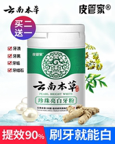 Whitening tooth powder tartar removal tartar yellowing whitening herbal tooth cleaning powder