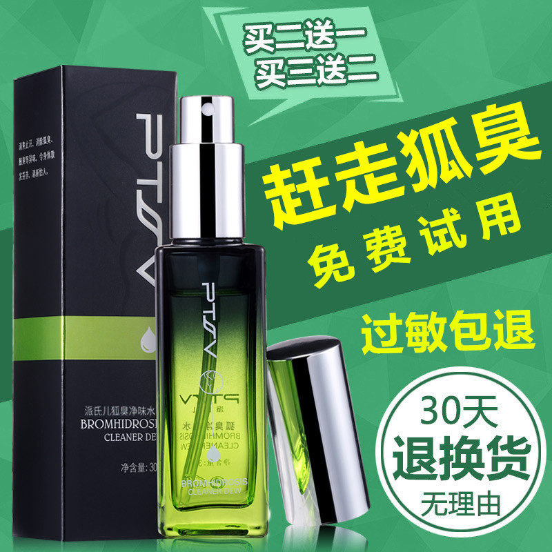 Pai's Fox to Pure Water Axillary String to Defend Sweat Defense Underarmpit Spray Root Genetic Fragment Official Website