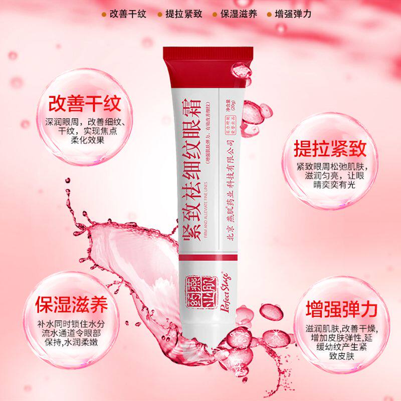 Yanji Pharmaceutical Eye Cream to remove dry lines, anti-wrinkle, fat particles, fine lines, firming, hydrating, dark circles, moisturizing ladies