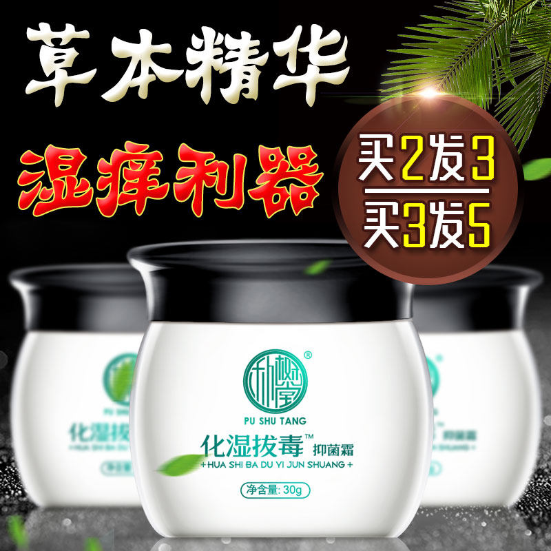 Park Shutang Damp Damp bacteriostatic cream vulva scrotum Anus Skin Pruritus Cream Adult Wet Itch Cream Stop Itch Cream