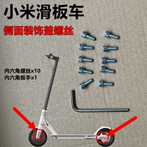 Xiaomi Mijia electric scooter accessories fixing screws car faucet decorative cover battery cover bottom plate folding screws