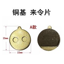 10 inch electric scooter to make sheet copper-based resin brake pad friction sheet brake device