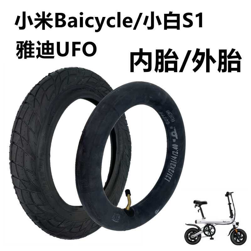 Xiaobai S1S2 Electric Bicycle 12 1/2X2 1/4 Inner Tube Is Suitable for Yadi Ufo Outer Tire 12inch Tire