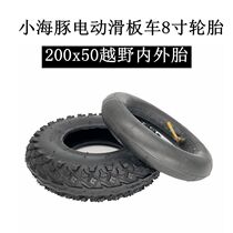 Electric Scooter 200x50 Tire Cross-country Section 8 Inch Inner Tube Outer Tire Small Dolphin Mini 200 * 50 Solid Tire