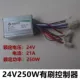 Контроллер, 24v, 250W