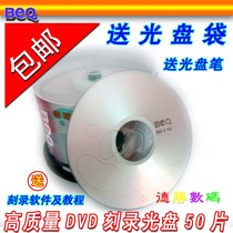  Free shipping~Special offer 35 yuan 50 Beq DVD-R blank disc Banana burning disc 4 7GB 50 pieces