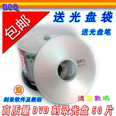 Free mail ~ special price 35 yuan 50 Beq DVD-R blank CD banana burning disc 4 7GB 50 pieces