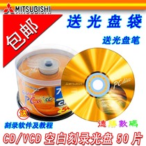  Mitsubishi CD disc VCD disc MP3 Burning disc CD-R Burning disc CD disc