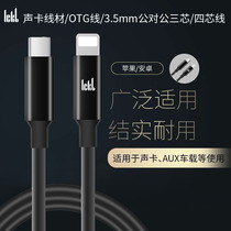 ickb so8 sound card original OTG Digital connection audio line male to public Apple Android mobile phone live typeec
