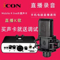 Aiken MobileR external usb sound card recording desktop laptop singing live special microphone set