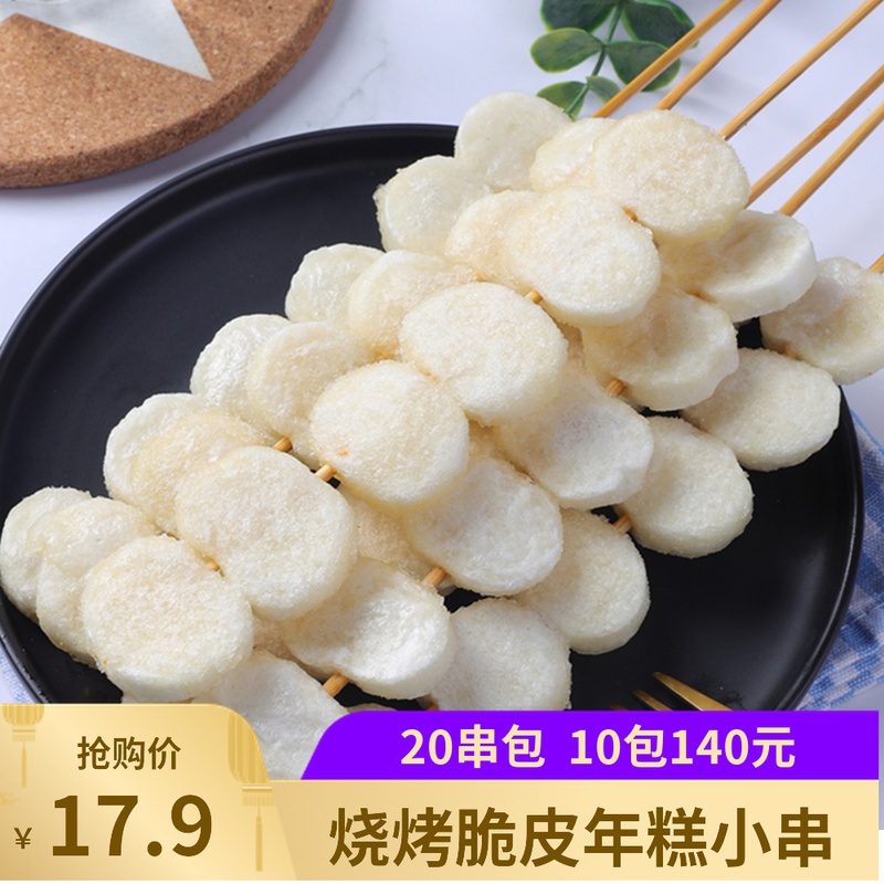 Traditional Water Mill Year Rice Cake Small String Crispy Rice Cake 20 Roots Pure Handmade Sticky Rice Fried Barbecue String Vegetarian Rice Cake