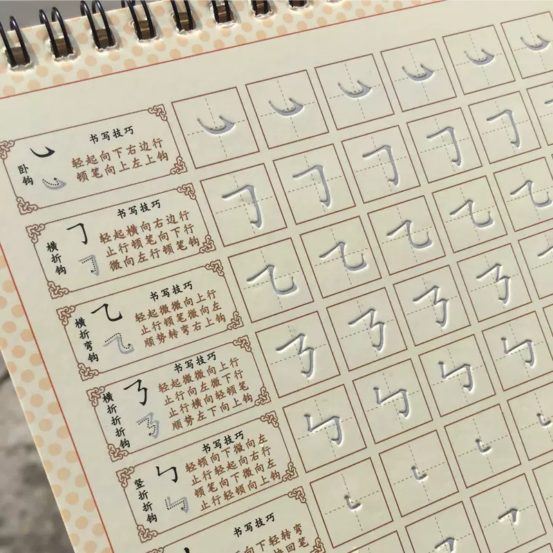 小学生汉字练字神器凹槽字帖