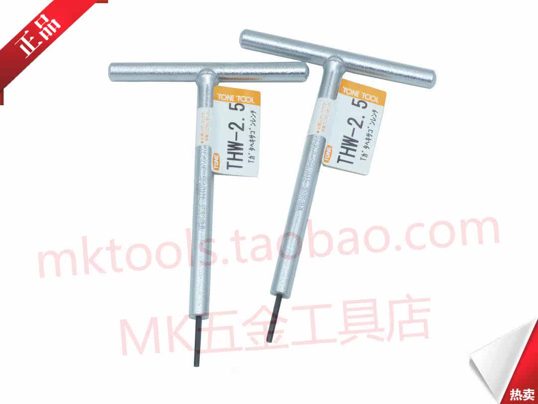 THW-2 5 original Japanese front field TONE imported T-type iron handle inner hexagonal spoon T handle inner hexagon wrench