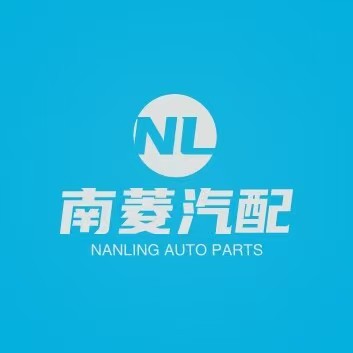 南菱汽配