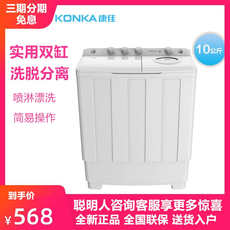 Konka / Kangjia XPB100-7D0S hộ gia đình 10 kg kg máy giặt bán tự động vành đai sấy khô - May giặt