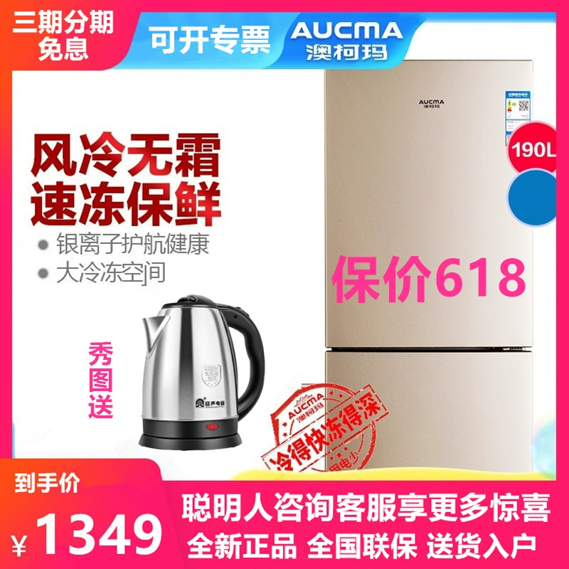 Aucma Aucma BCD-190WH tủ lạnh hộ gia đình nhỏ cửa đôi làm lạnh bằng không khí lạnh đông lạnh - Tủ lạnh