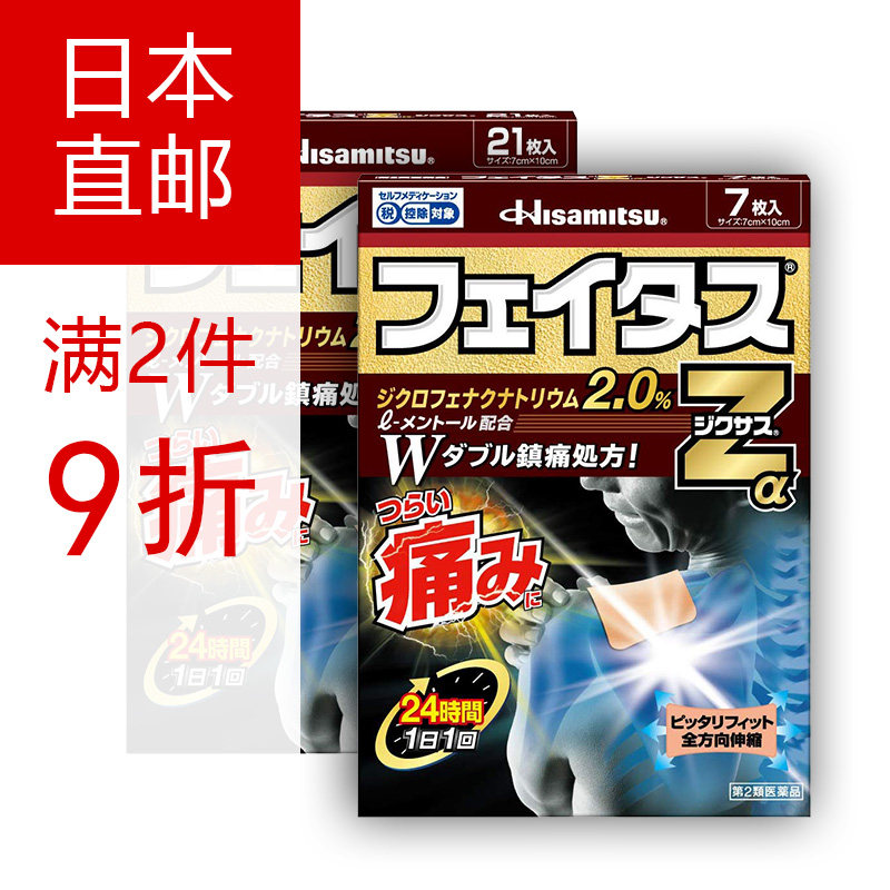 Japan Jiu Guang HISAMITSU ZA Waist Muscle Cervical Spine Shoulder Periarticular Joint Pain Shoulder Acid Strong Effect 21 Sheet Spot