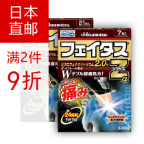 Japan jiuang HISAMITSU ZA psoas muscle cervical spine shoulder joint pain shoulder acid strong effect 21 tablets