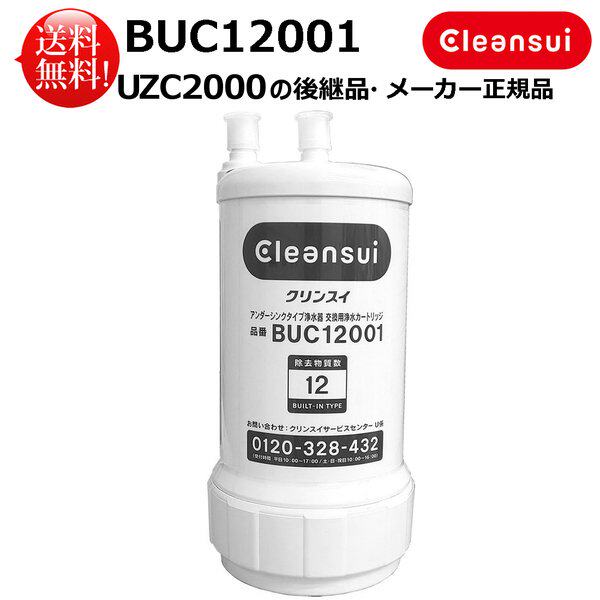 Фильтр для воды 日本三菱cleansui可菱水u-z9/u-a501/u-a101净水器滤芯uzc2000