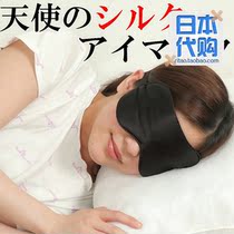 Japan PROTAGE Natural Silky Sleep Helm Mask Airline Car Train Travel