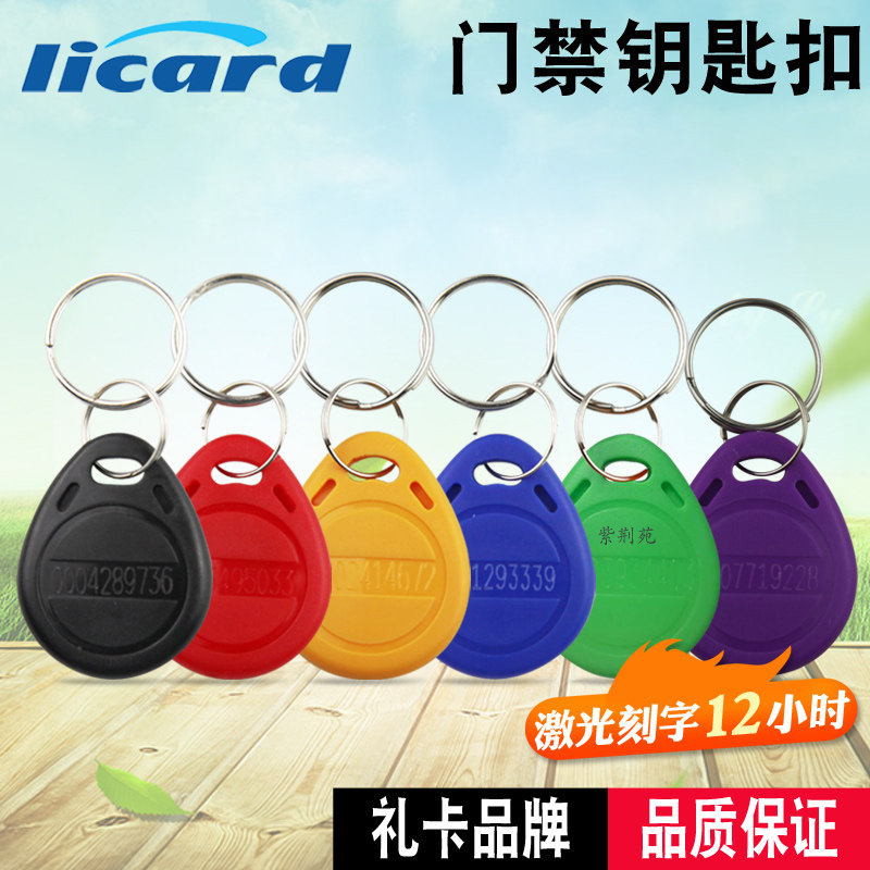 Gift card brand (strengthen and thicken)IC card keychain card Community property access card No 3 No 2 ID keychain card Fudan M1 shaped card Induction chip attendance intelligent elevator door lock card