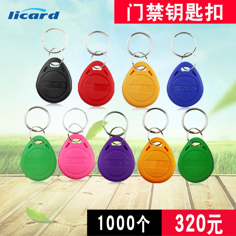 Gift card brand IC ID access control keychain No 2 button Fudan IC elevator card induction TK4100 card Ladder control shaped card IC buckle can be customized logo IC card ID card M1 card floor