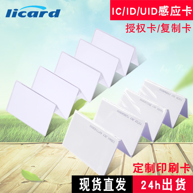 Gift card brand (100 photos) ICID thin card access control ID card EM time attendance card access control system community door card property elevator card button card door lock induction card Fudan M1 white card UID copy