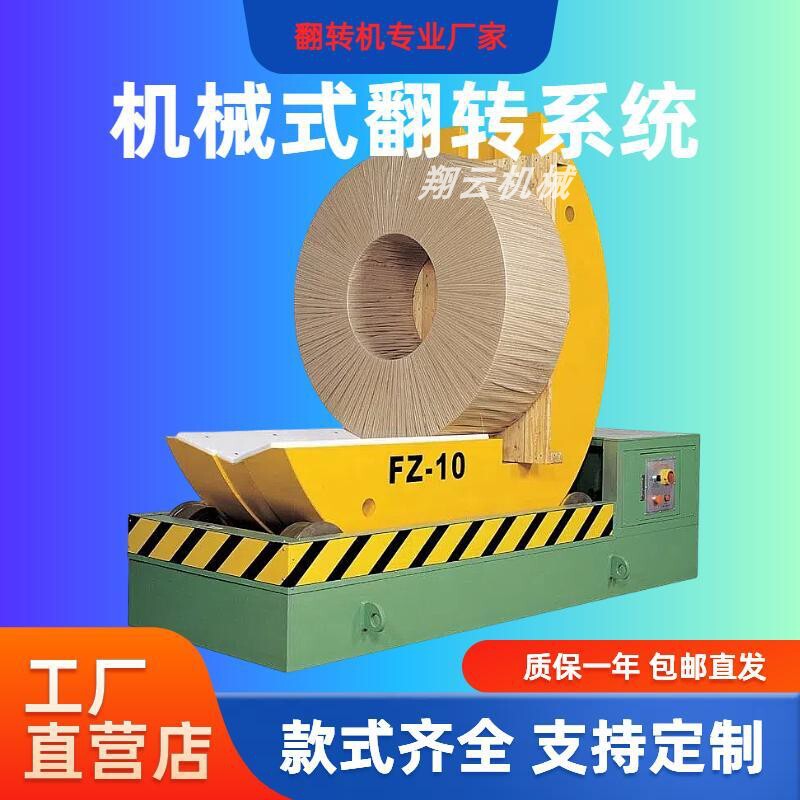 90 Degree Flip Machine Steel Belt Mold Roll Flip Platform Automatic Flip Machine Industrial Flip Machine Factory Direct Sales