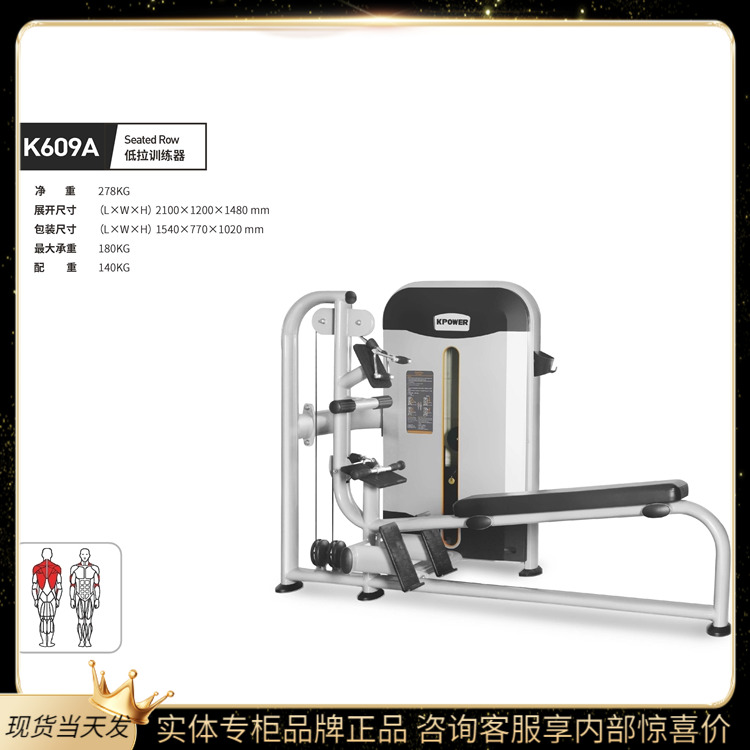 Recreation Kit KPOWER High-end Commercial Low Pull Trainer K609A Fitness Room Sitting Rowing Sport Apparatus