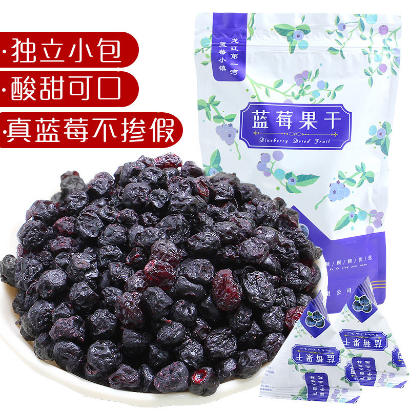 Dried wild Blueberries Arctic source Daxinganling dried wild blueberries No added low candy dried blue plum snacks