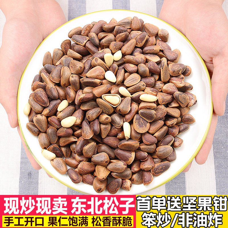 Northeast Teryield wild red pine non-oil fried with open pine hand exfoliating large grain natural nut pregnant woman snacks 500g