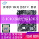 Intel I3 Core 10100 loose chip 10105 with 10105 ASUS/Colorful computer motherboard CPU set