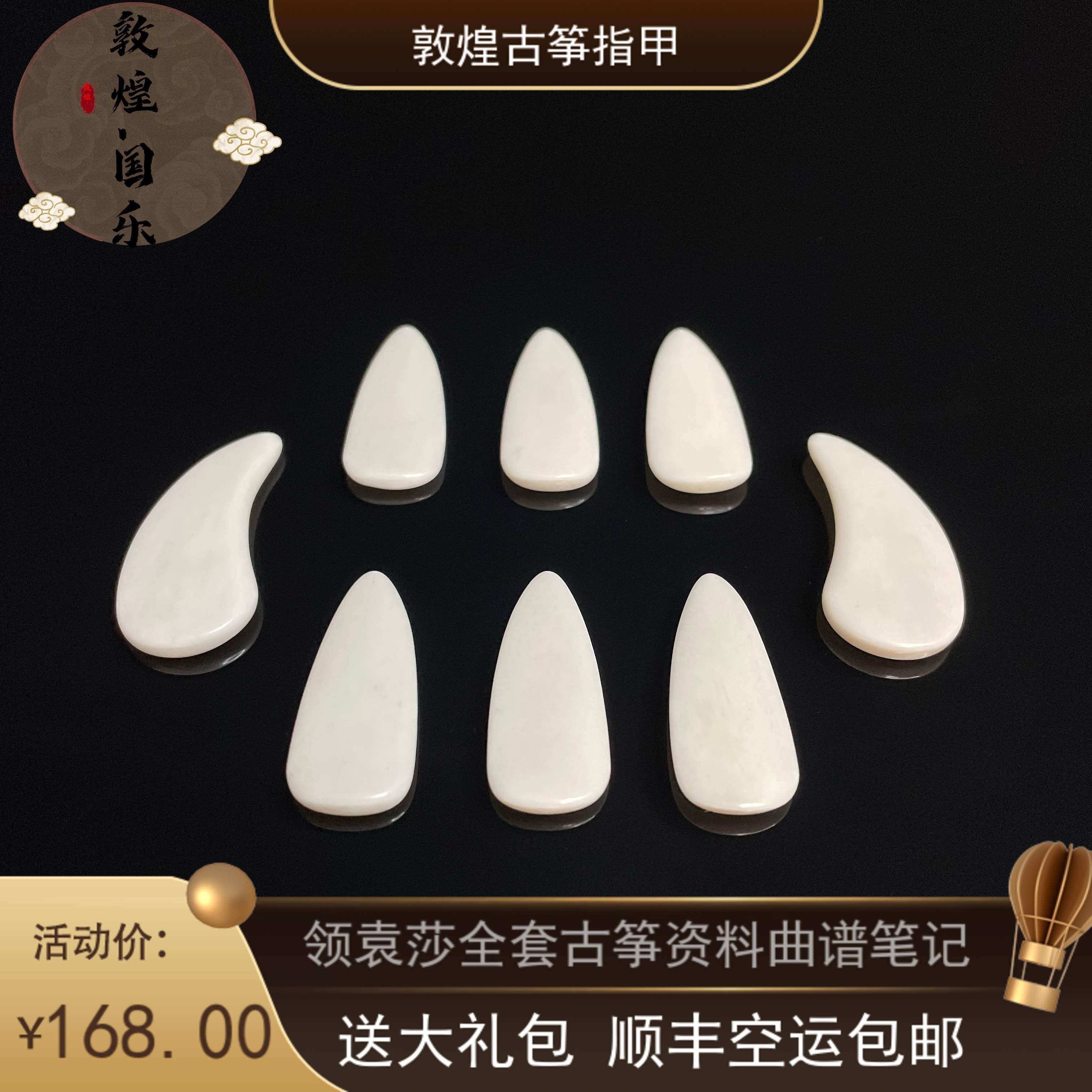 敦煌古筝釘天然ヤク骨プロ演奏大人子供溝両面弧指揺れ工芸品半月