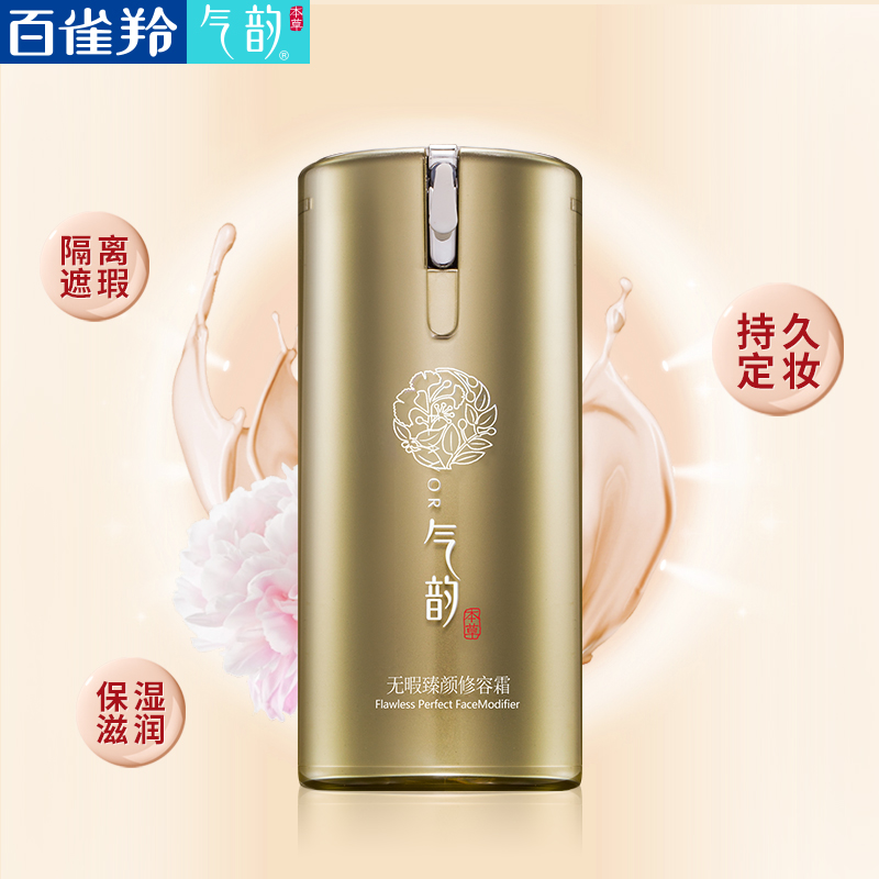 百雀羚BB霜女气韵草本无瑕修容霜遮瑕裸妆补水保湿提亮肤色隔离霜