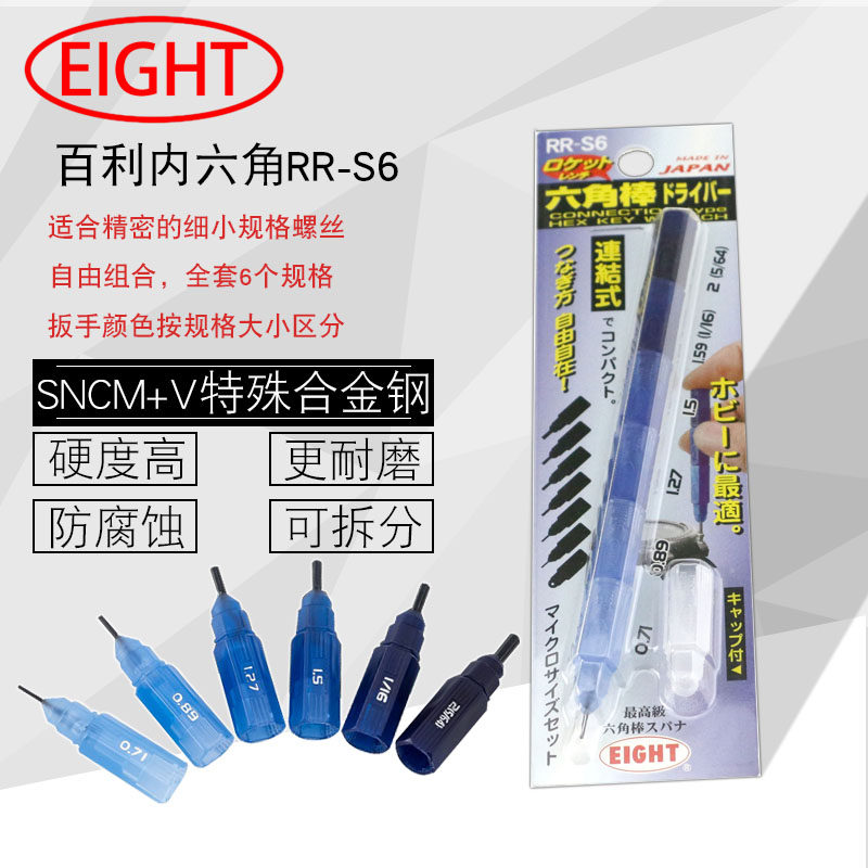 Japan Import Bailie EIGHT Precision Inner Hexagonal Spoon Batch Small Spec RRS6 Hand Batch Hexagon Wrench Suit