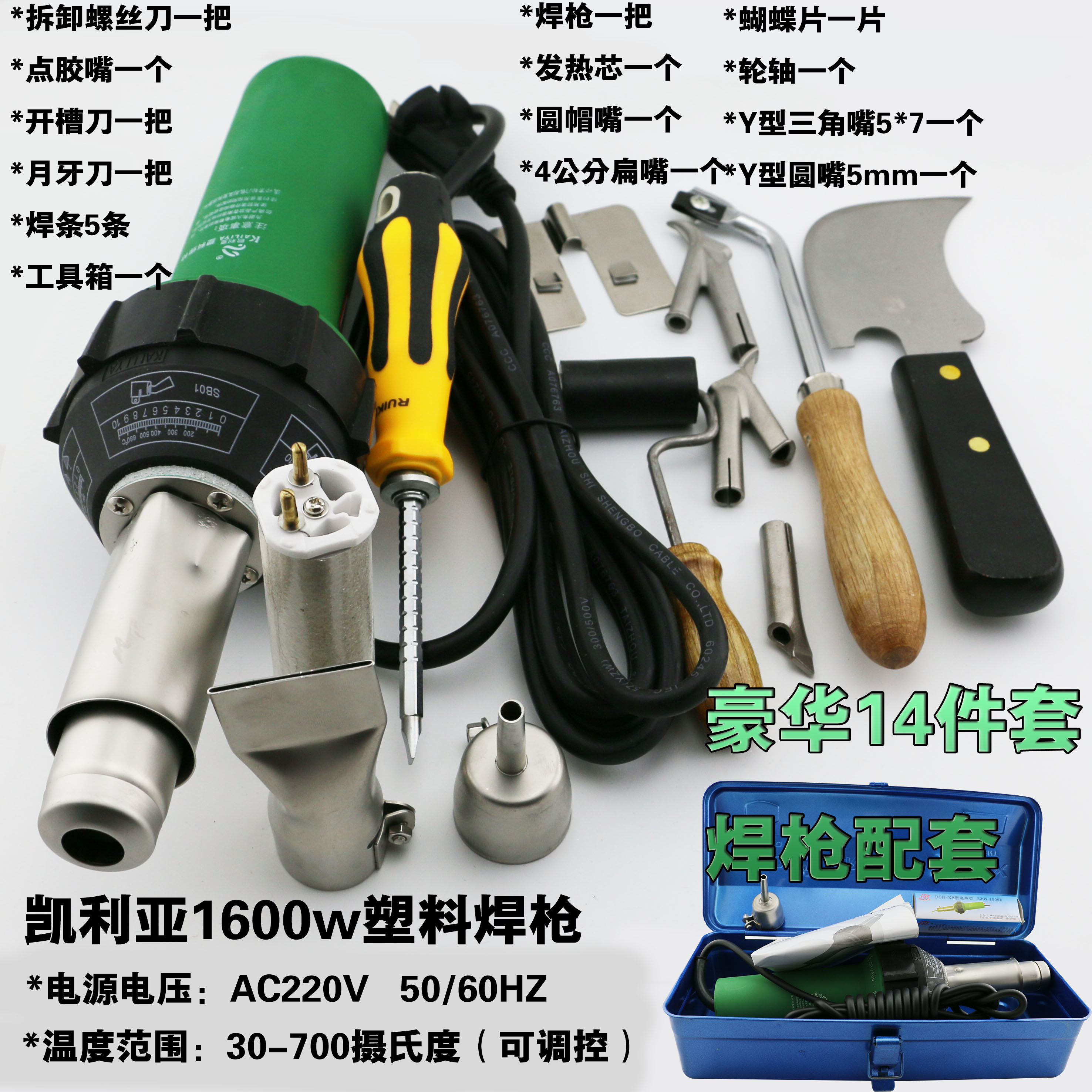 Keliya imported plastic PVC sports floor welding gun 1600W one-piece PP plate PPR pipe cloth welding gun